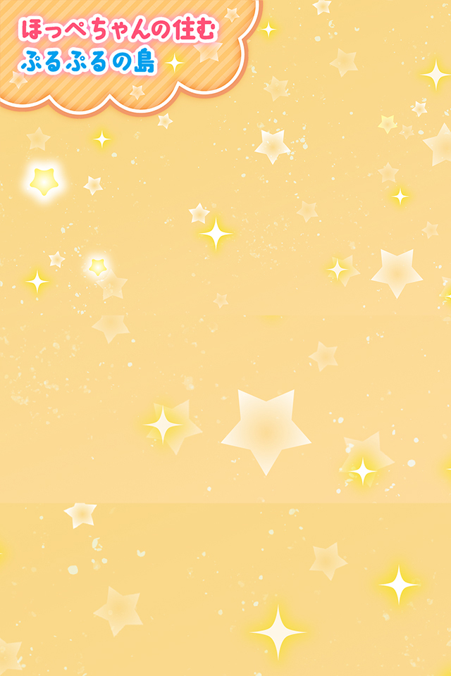 ぷるぷるの島